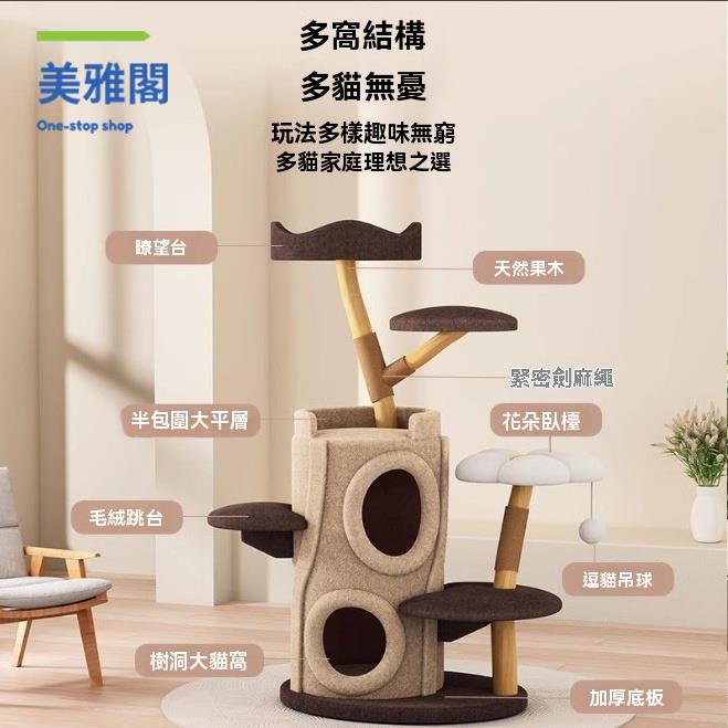 多層架貓爬架貓窩貓屋貓樹樹洞貓爬架樹屋貓窩一體實木不佔地冬季保暖貓窩貓咪劍麻玩具八折減免特價出可開發票