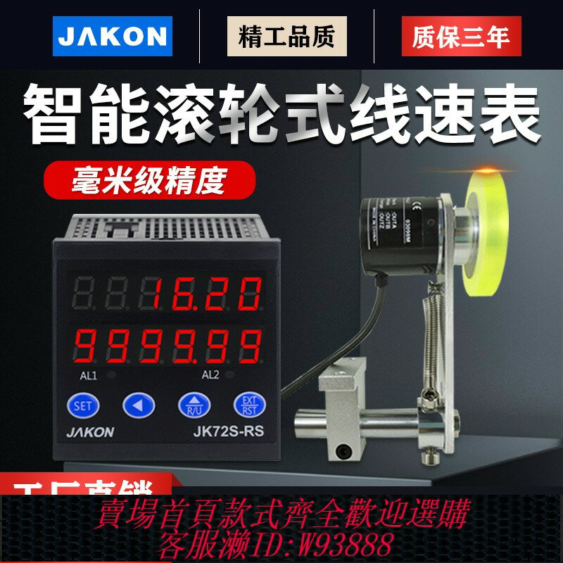 {臺灣公司貨 可打統編}智慧線速表計米器高精度滾輪式電子數顯編碼器控制計速度米速轉速