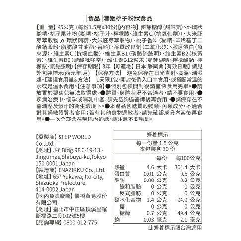 潤姬桃子1入(1.5gX30條) 2