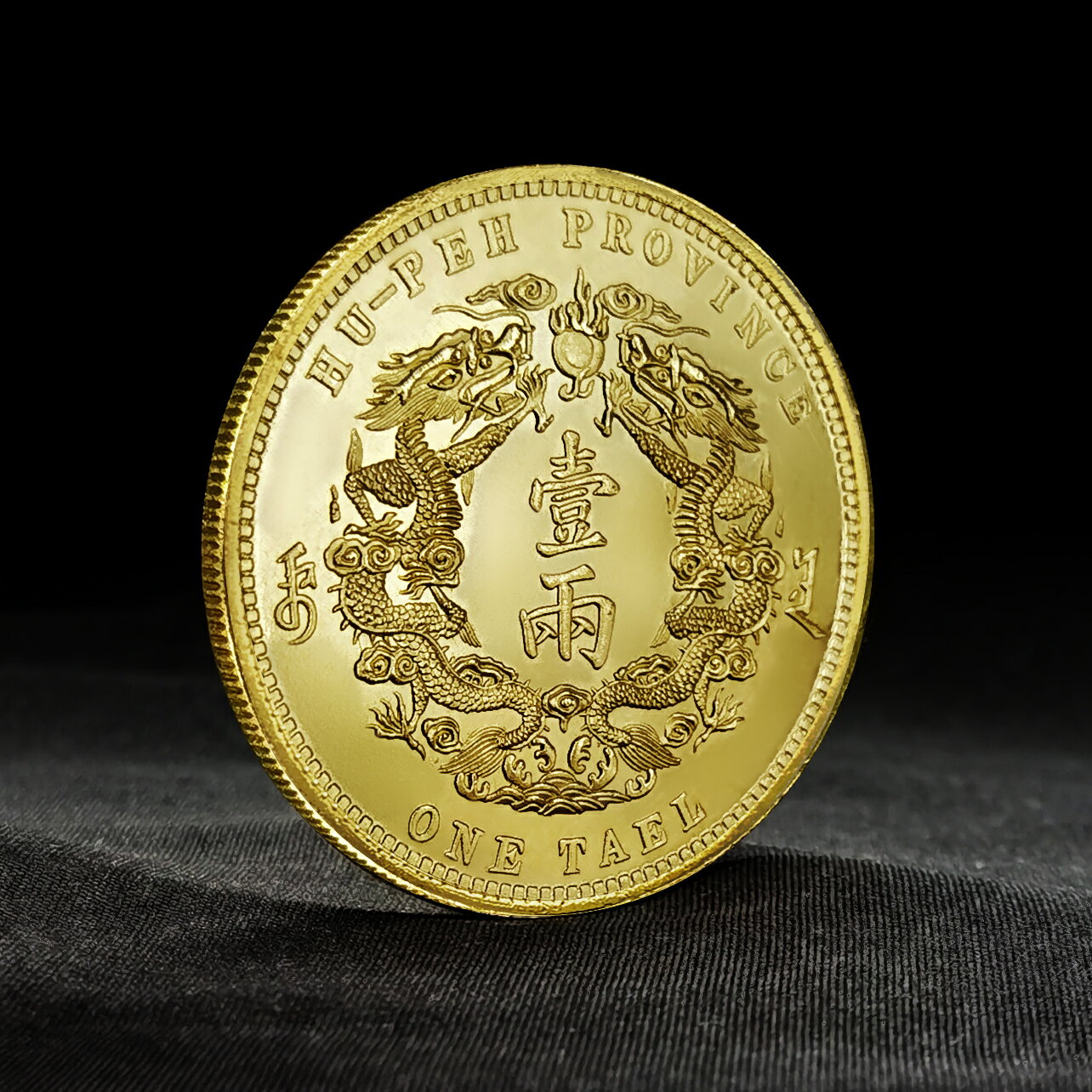 大清銀幣 光緒三十年 湖北省造 一兩　中国銀貨 大清銀幣 壹両 湖北省 光緒三十年 1テール銀貨の買取価格｜金貨