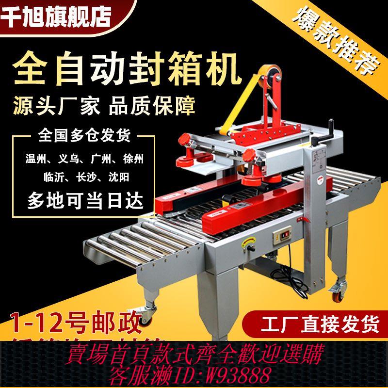 工業打包機 全自動封箱機電商專用快遞打包機郵政紙箱飛機盒封口機膠帶打包機
