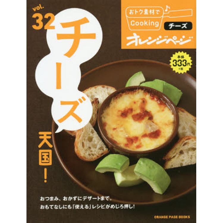 便宜好用素材料理CookingVol.31-起司天國!