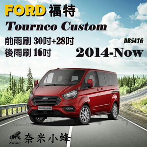 FORD 福特 Tourneo Custom旅行家 2014-Now雨刷 後雨刷 軟骨雨刷 雨刷精錠【奈米小蜂】