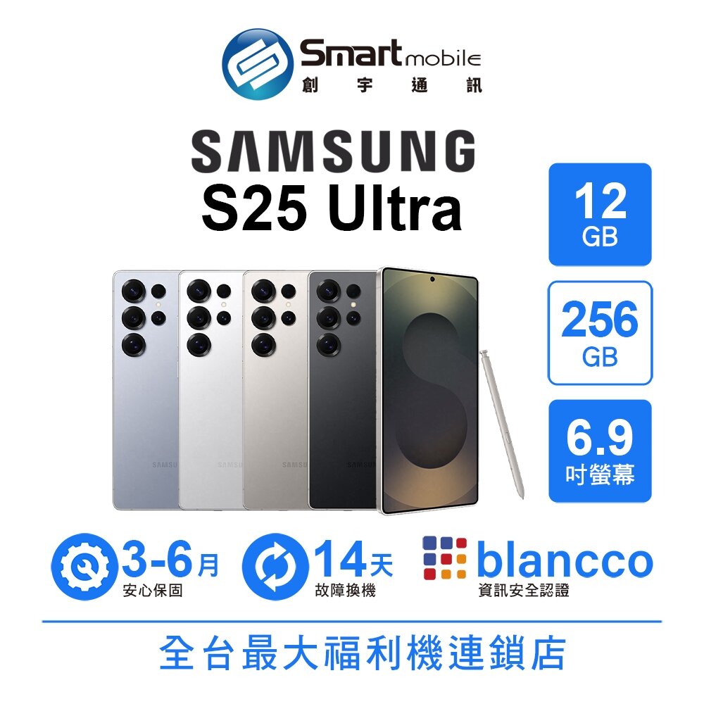 折300 |Samsung Galaxy S25 Ultra 12G/256G 6.9吋 (5G) 二手機 福利品 創宇通訊