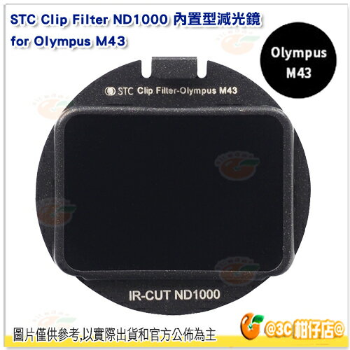 @3C 柑仔店@ STC Clip Filter ND1000 內置型 減光鏡 for Olympus M43 公司貨