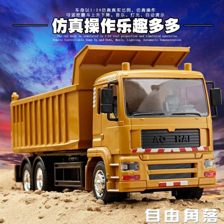 遙控自卸車玩具男孩電動翻鬥車裝載車卡車模型兒童工程車攪拌汽車