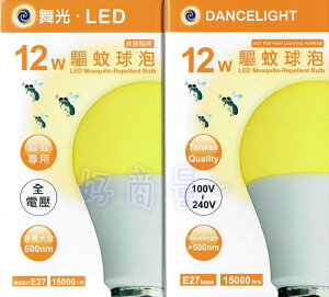 舞光 12W LED 驅蚊球泡 驅蚊燈泡 (非照明用) E27 全電壓 好商量~