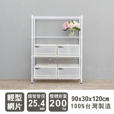 層架/儲藏架/鞋架 輕型 90x30x120公分四層烤漆波浪架 dayneeds