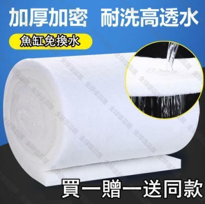 【全球優品匯】加厚加密 買一贈一魚缸過濾棉凈化魚缸過濾材料高密度白海綿水族箱過濾器凈水生化棉可合作 全