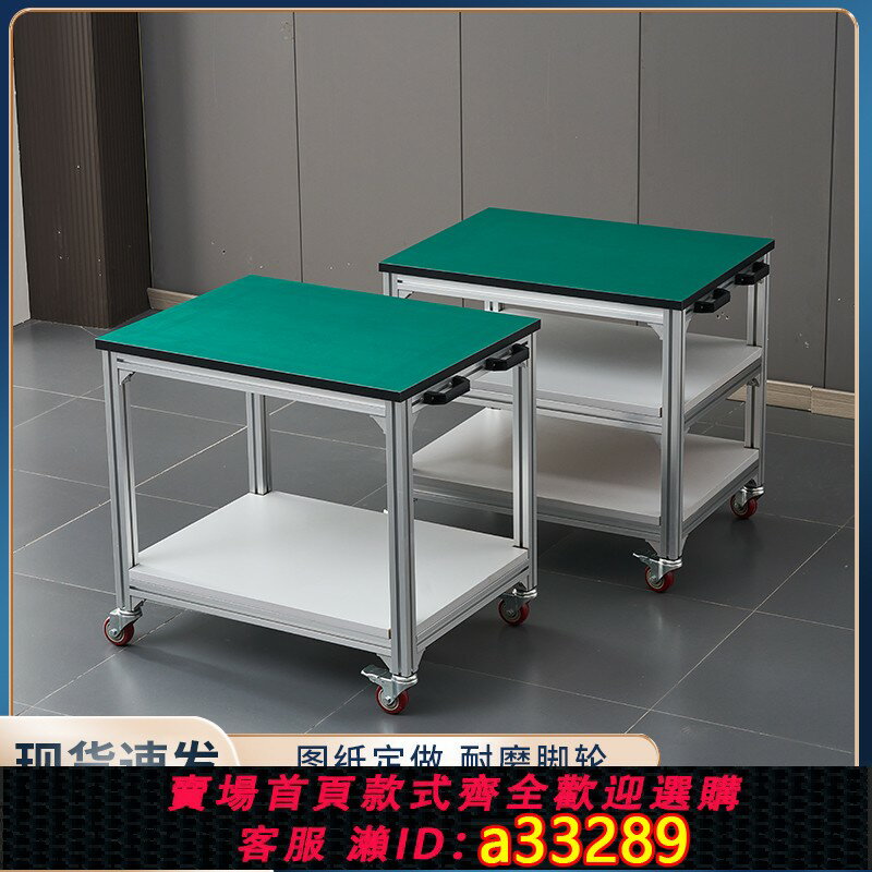 【臺灣公司 可開發票】鋁合金型材防靜電工作臺車間可移動推車操作臺生產線檢驗打包臺桌