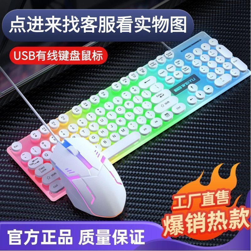 有線靜音鍵盤滑鼠一整套機械手感usb電腦筆電通用辦公打字必備