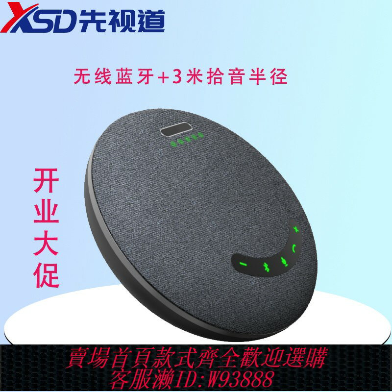 {臺灣公司貨 可打統編}先視道視頻會議USB全向麥克風藍芽無線一拖二會議麥克風騰訊會議釘釘遠程會議擴音麥桌面揚聲器音響一體機