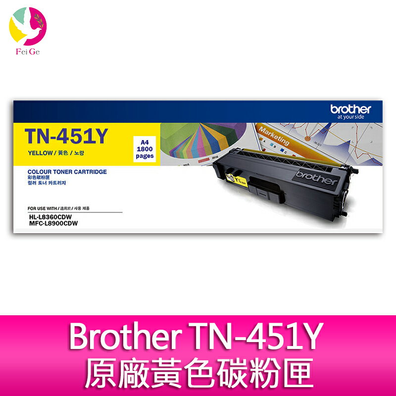 Brother TN-451Y 原廠黃色碳粉匣 適用機型 HL-L8360CDW / MFC-L8900CDW【APP下單4%點數回饋】