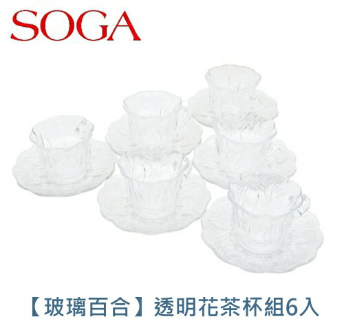 <br/><br/>  【佳麗寶】-(日本SOGA )玻璃百合透明花茶杯組6入【G-SP9912CUP】<br/><br/>