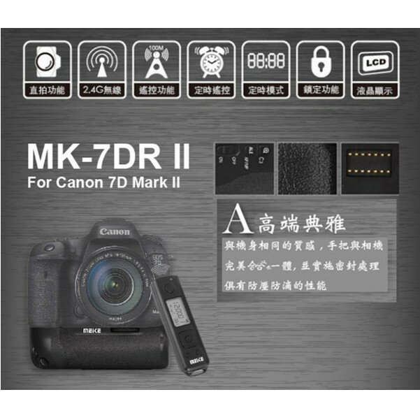 【eYe攝影】美科手把 CANON MK-7DR II 7DII 7D2 電池手把 穩定器 無線遙控快門線 BG-E16
