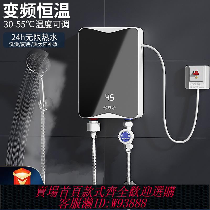 {臺灣公司貨 可打統編}110v220v伏電熱水器家用速熱恆溫電熱水器小型衛生間免儲水熱水器