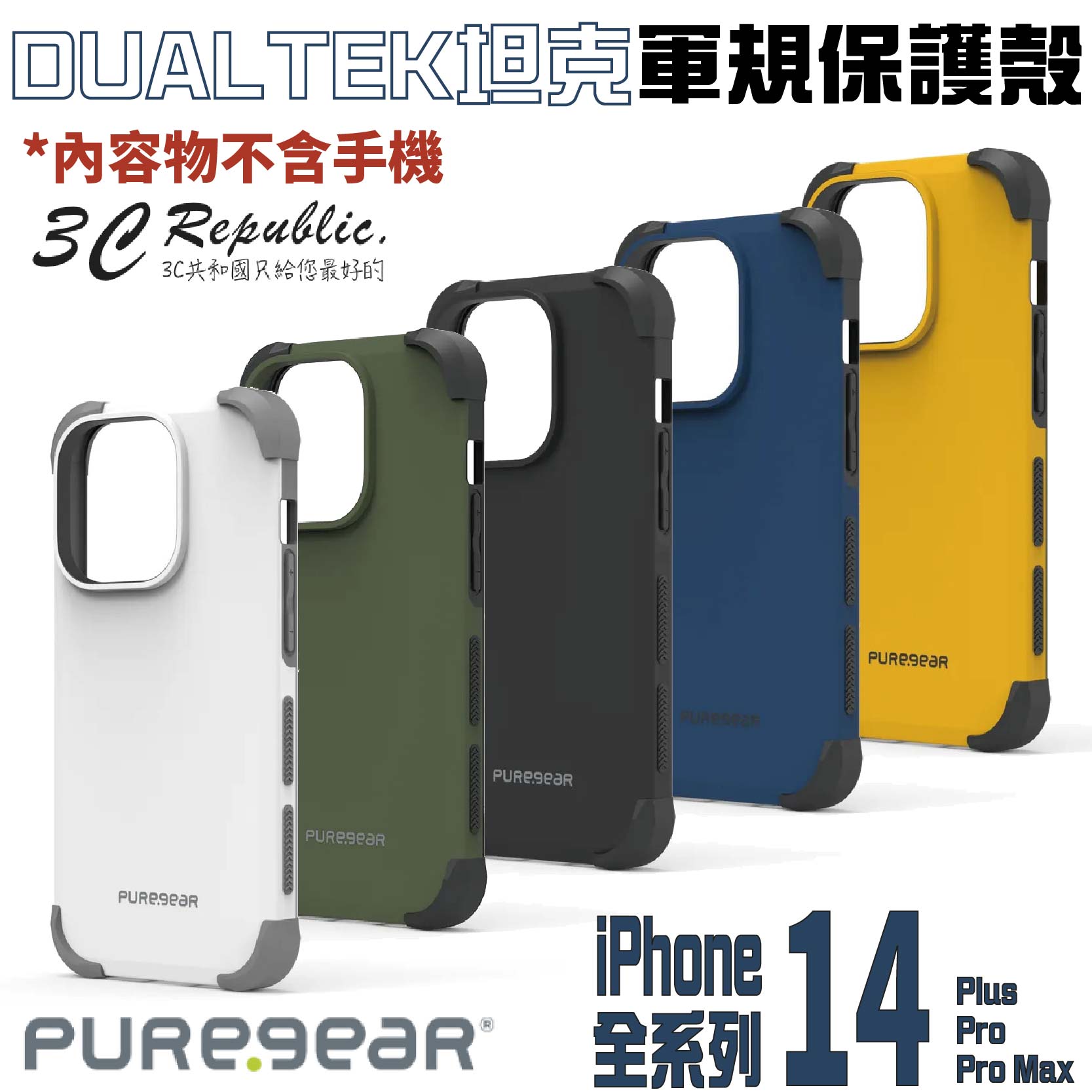普格爾 PureGear DUALTEK坦克 軍規 保護殼 手機殼 防摔殼 iPhone 14 plus Pro Max 0
