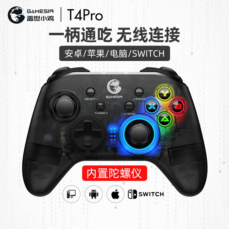 GameSir蓋世小雞手柄T4Pro電腦版switch安卓ios游戲手柄pc雙人模擬器ns無線steam電視安卓手機_宜享佳