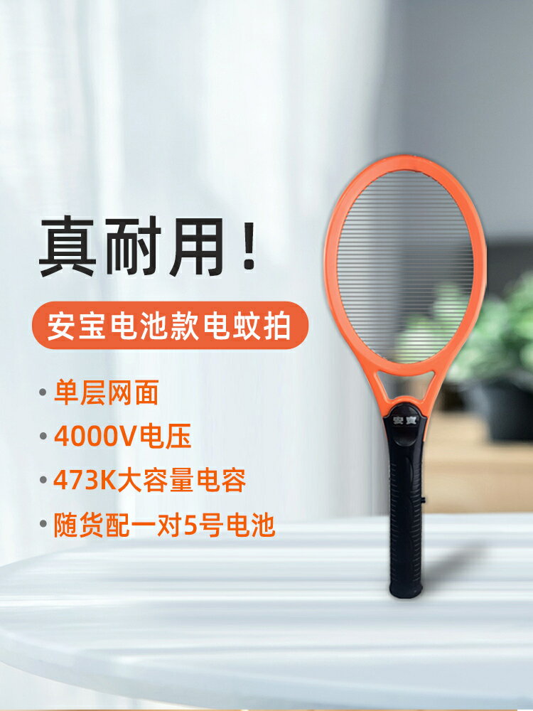 電蚊拍 滅蚊器 安寶單層蚊子電網拍蒼蠅滅蚊拍家用幹電池充電式蟑螂超強力電蚊拍【夏沐生活】