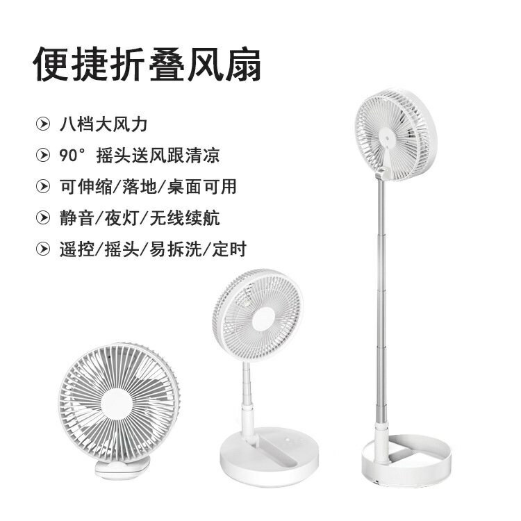 特價 新品落地扇戶外充電便捷伸縮臺式迷你小風扇家用摺疊掛壁式桌面電風扇 大件需宅配