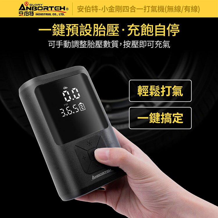 【安伯特】小金剛四合一打氣機 (國家認證 一年保固) 汽車打氣機 輪胎打氣機 7