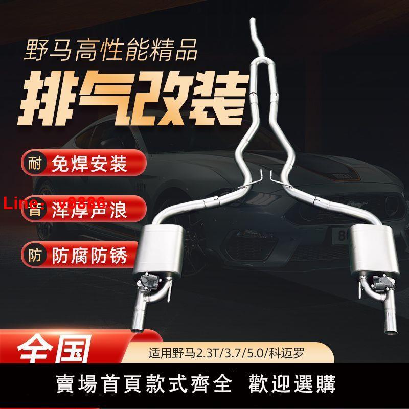 【臺灣公司 超低價】福特野馬改裝中尾段閥門排氣管雙出四出遙控開關跑車聲浪炸街