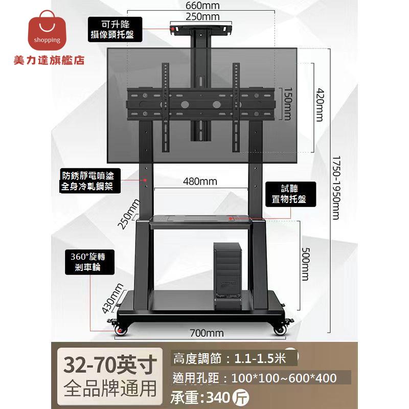 電視架落地式立式移動推車使用於小米海信多種品牌 電視移動支架[DD0415001]