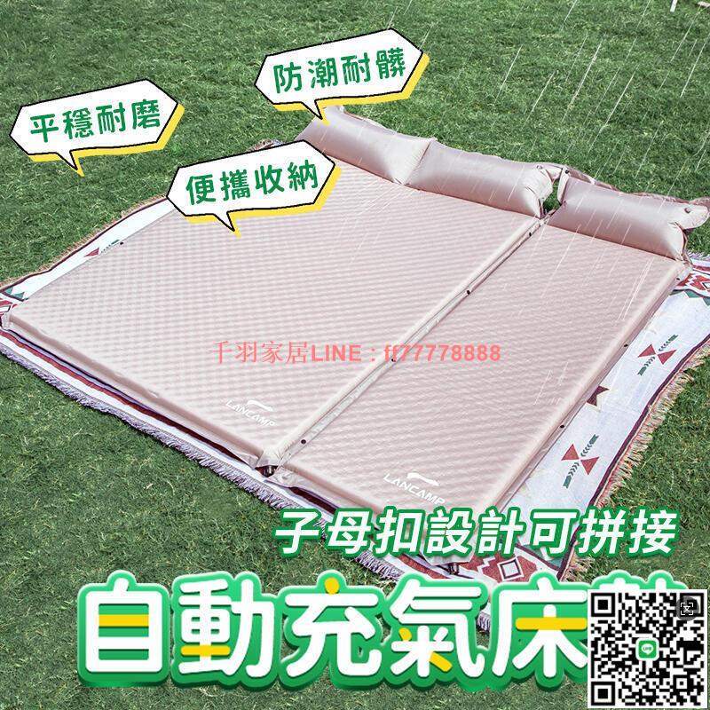 【千羽家居】【臺灣出貨】自動充氣床墊 加大加厚充氣床 充氣睡墊 露營睡墊 露營床墊 沙灘墊 野餐墊 充氣睡墊 防潮墊