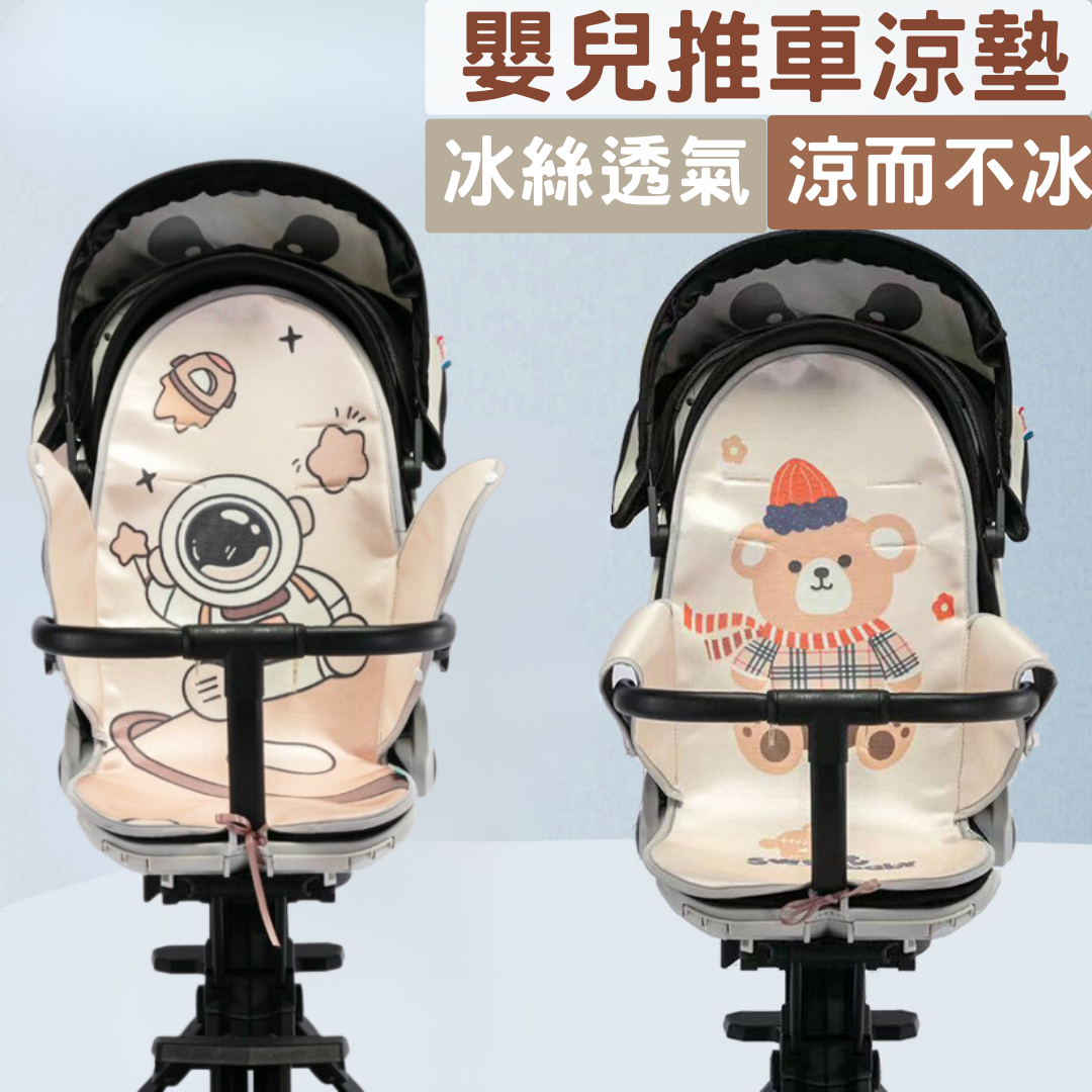 寶寶推車冰絲涼墊坐墊 涼蓆推車涼墊 寶寶汽座涼墊 加厚 透氣 舒適 四季通用 安全座椅墊