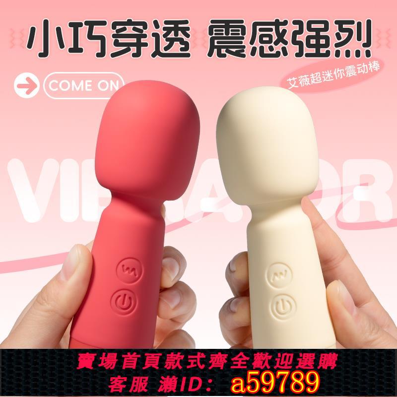 【臺灣公司 可打統編】女生震動棒AV棒易秒高潮刺激陰蒂抽插宿舍可用成人玩具情趣用品