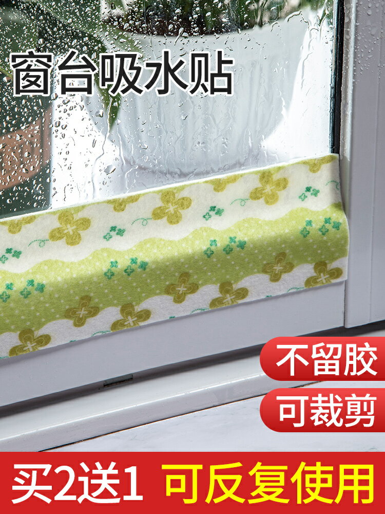 窗戶玻璃吸水貼防冷凝水防水蒸氣淌水防霧氣神器冬季窗臺防霜露貼
