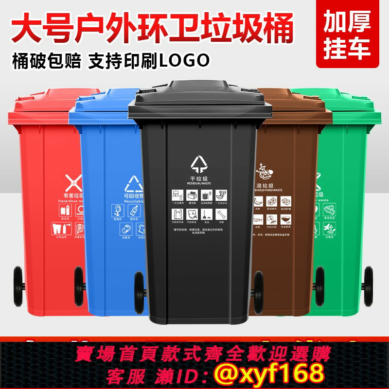【可開發票】森瑟幹濕分類垃圾桶大號戶外商用240升120L掛車大容量箱小區輪蓋