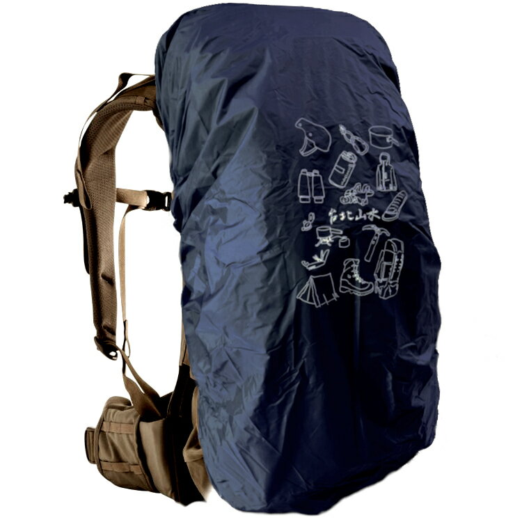 台北山水 TPSS 背包套/防雨罩/背包客/登山/旅遊 插畫風- 裝備圖案 深藍 多種尺寸可選