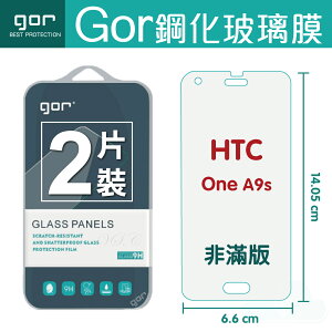 GOR 9H HTC One A9s 鋼化 玻璃 保護貼 全透明非滿版 兩片裝 【全館滿299免運費】