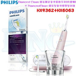 【贈HX6063鑽石級三入標準刷頭 共3+2=5個】PHILIPS 飛利浦音波震動電動牙刷 HX9362/HX9362