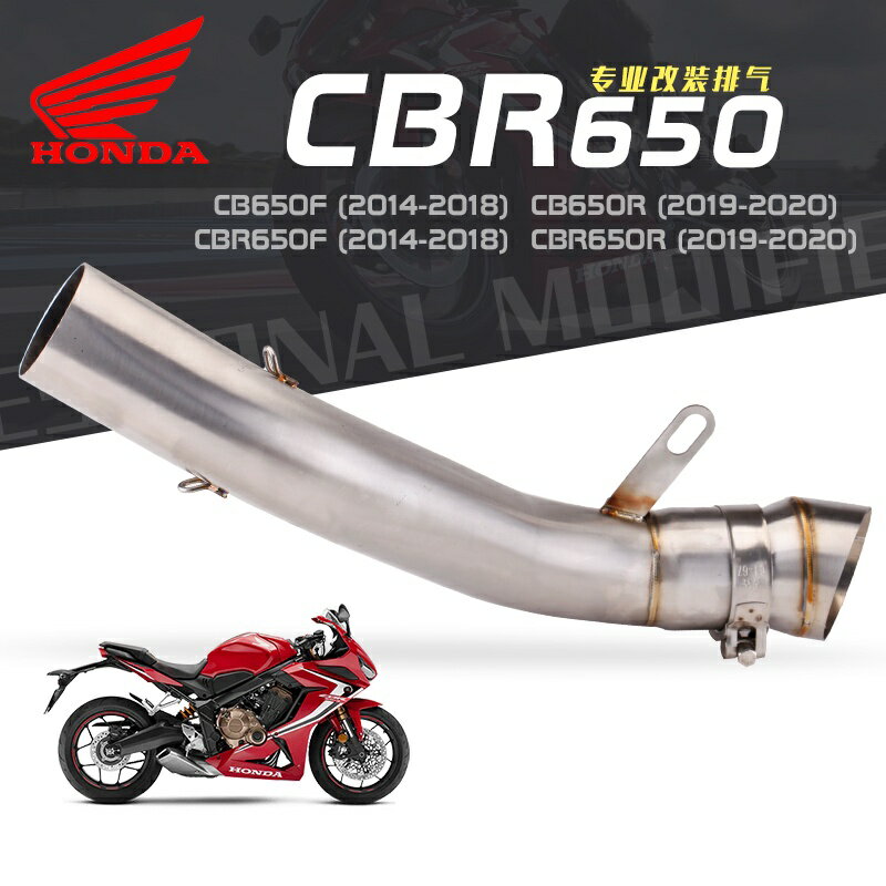 適用於 HONDA CBR650F CB650F CB650R CBR650R系列專用白鐵中段 類AR尾段排氣管改裝