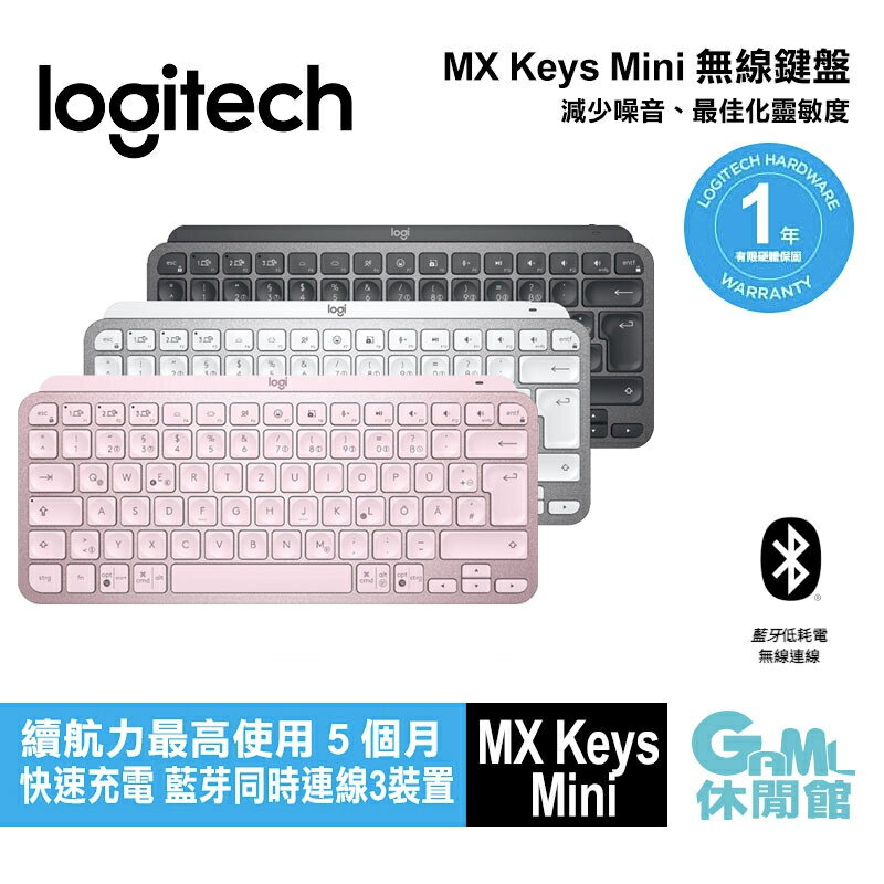 領卷折300】Logitech 羅技MX Keys Mini 無線炫光鍵盤【現貨】【GAME
