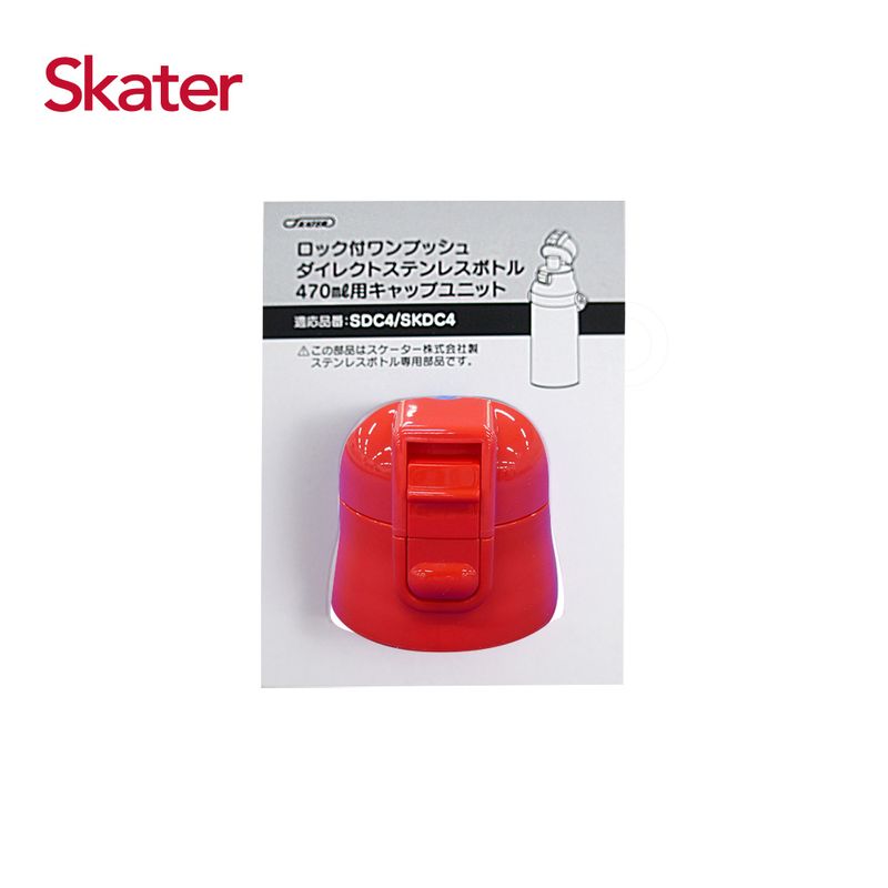 Skater 不鏽鋼直飲保溫水壺(470ml)上蓋組含墊圈(紅)★愛兒麗婦幼用品★