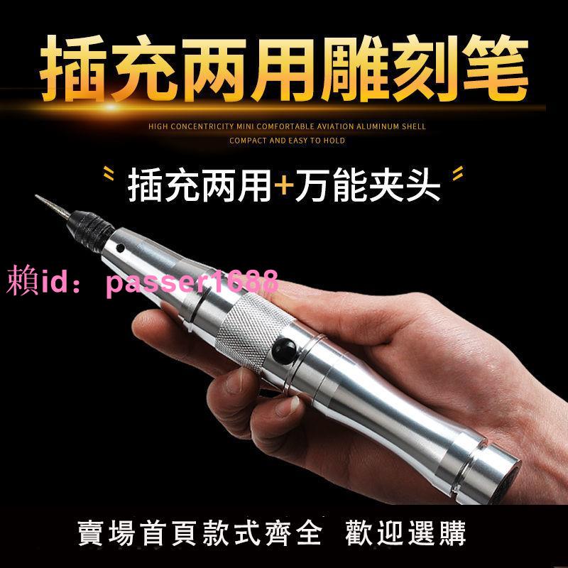 雕刻筆電動充電電磨機小型手持自動微型迷你拋光切割打磨機電鉆筆