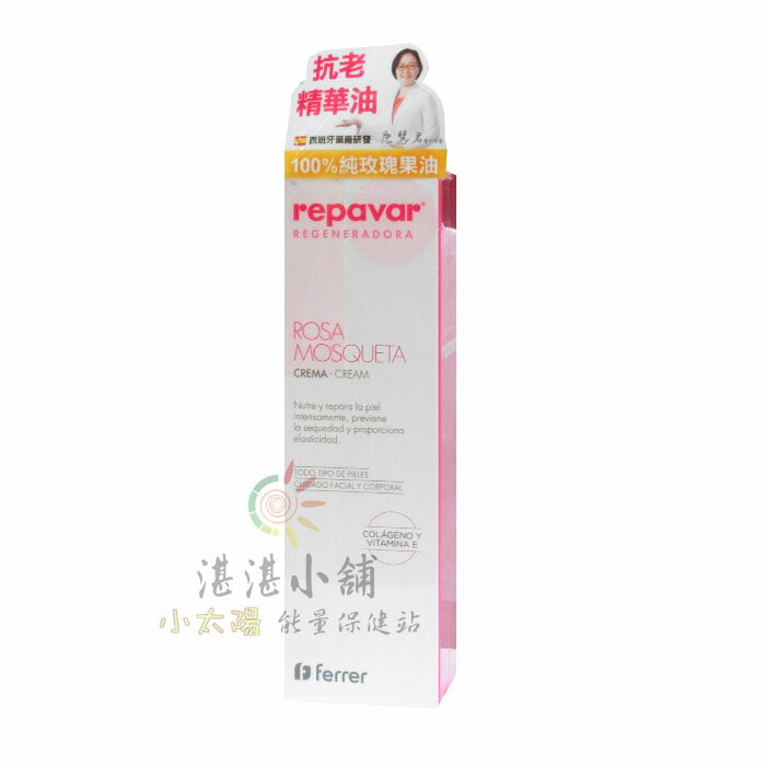 REPAVAR 芮培菈玫瑰果油乳霜 125ml