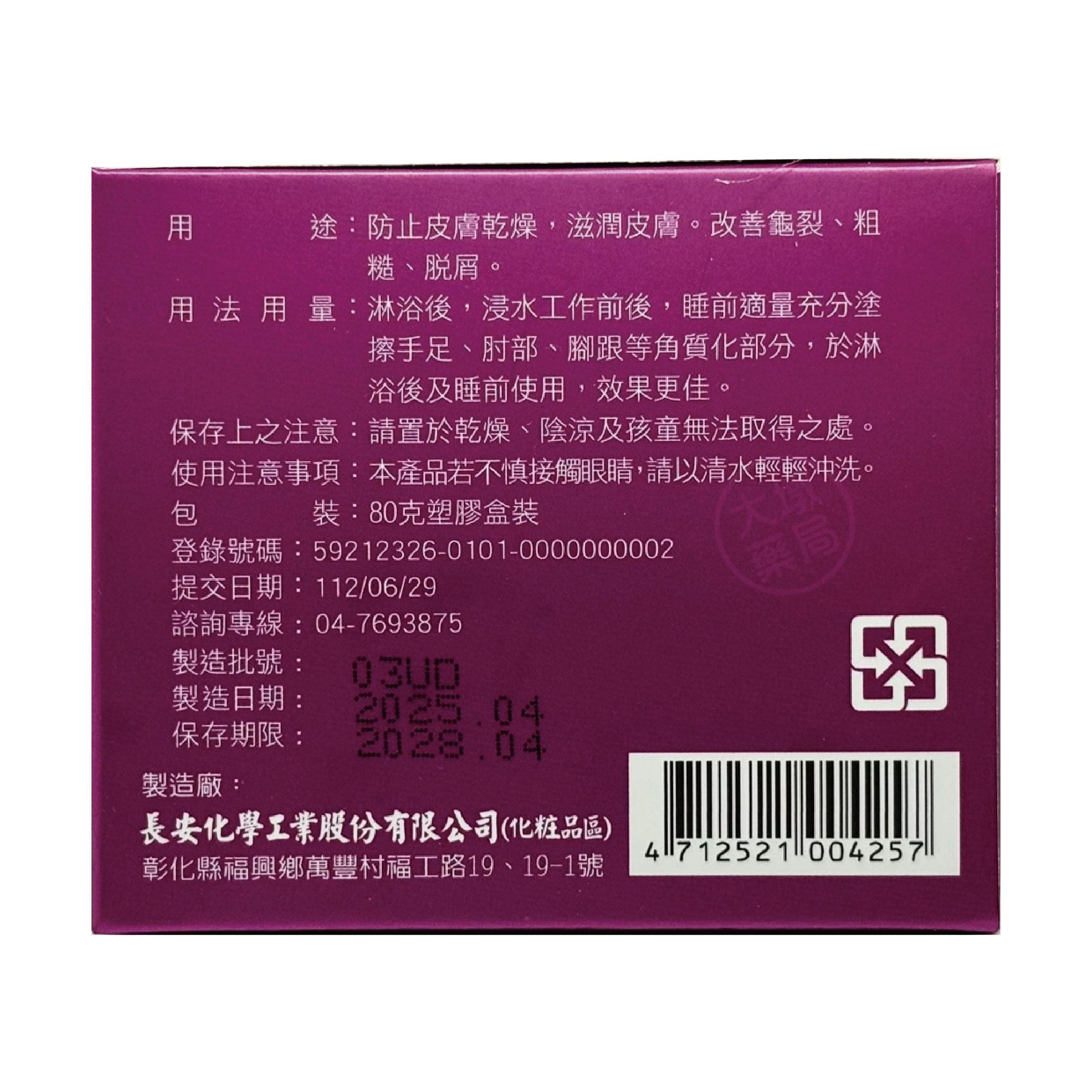長安COENZYME Q10 肌膚調理霜 80g/盒 台灣公司貨 2