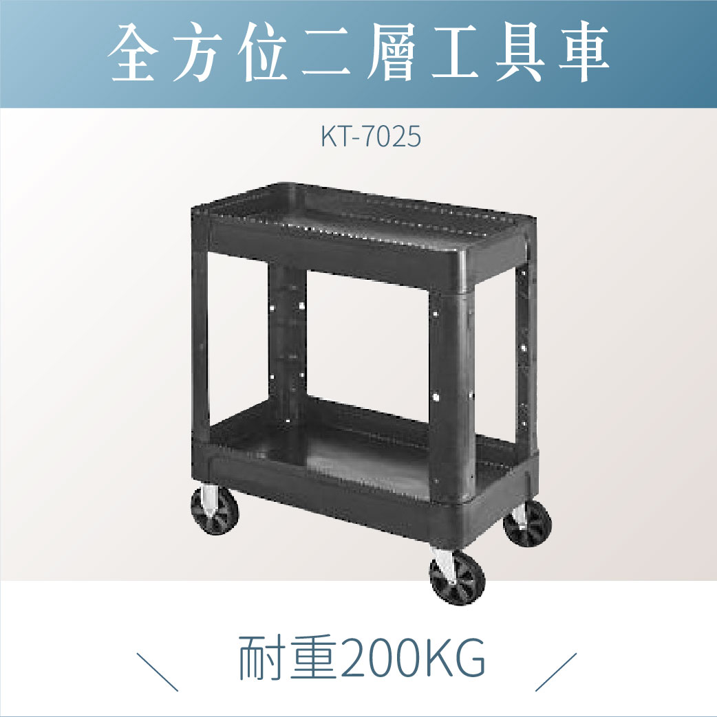 台灣製｜重型推車 KT-7025｜工作車 手推車 工具車 餐車