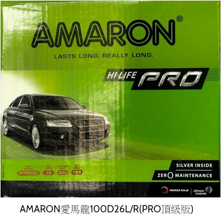 AMARON愛馬龍100D26L/R(PRO頂級版) 重量：約20KG