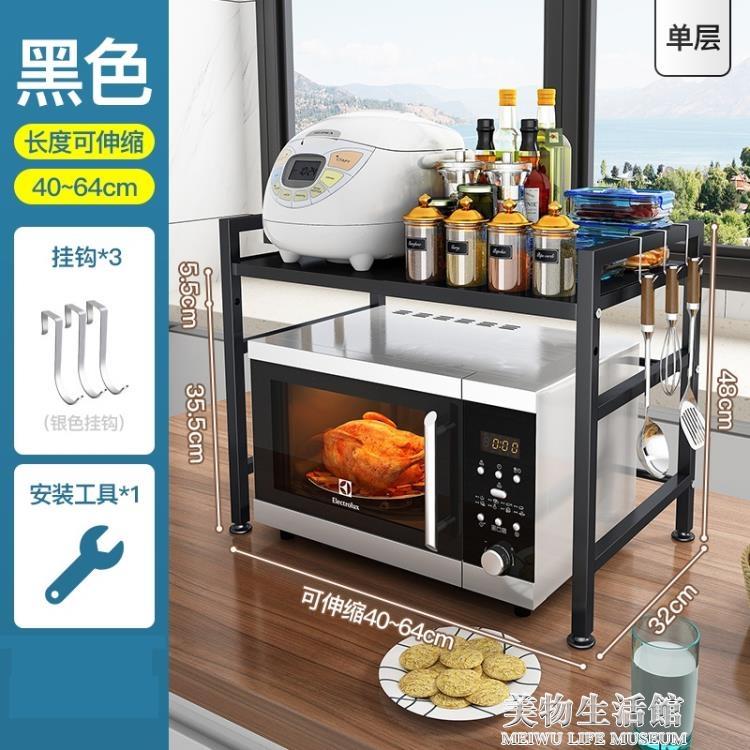微波爐置物架 廚房微波爐置物架檯面可伸縮烤箱多功能雙層家用收納架子 【摩可美家】