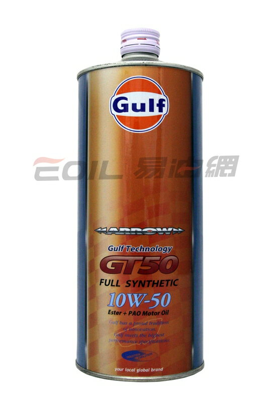 GULF ARROW GT50 10W50 海灣 全合成酯類PAO機油【APP下單最高22%點數回饋】