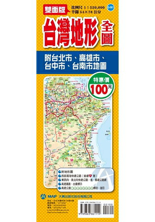 台灣地形全圖 | 拾書所