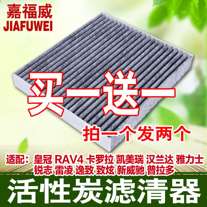 適配豐田凱美瑞卡羅拉雷凌RAV4漢蘭達皇冠銳志逸緻空調濾芯清器格