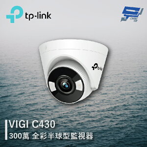 昌運監視器 TP-LINK VIGI C430 300萬 全彩半球型監視器 商用網路監控攝影機【APP下單4%點數回饋】