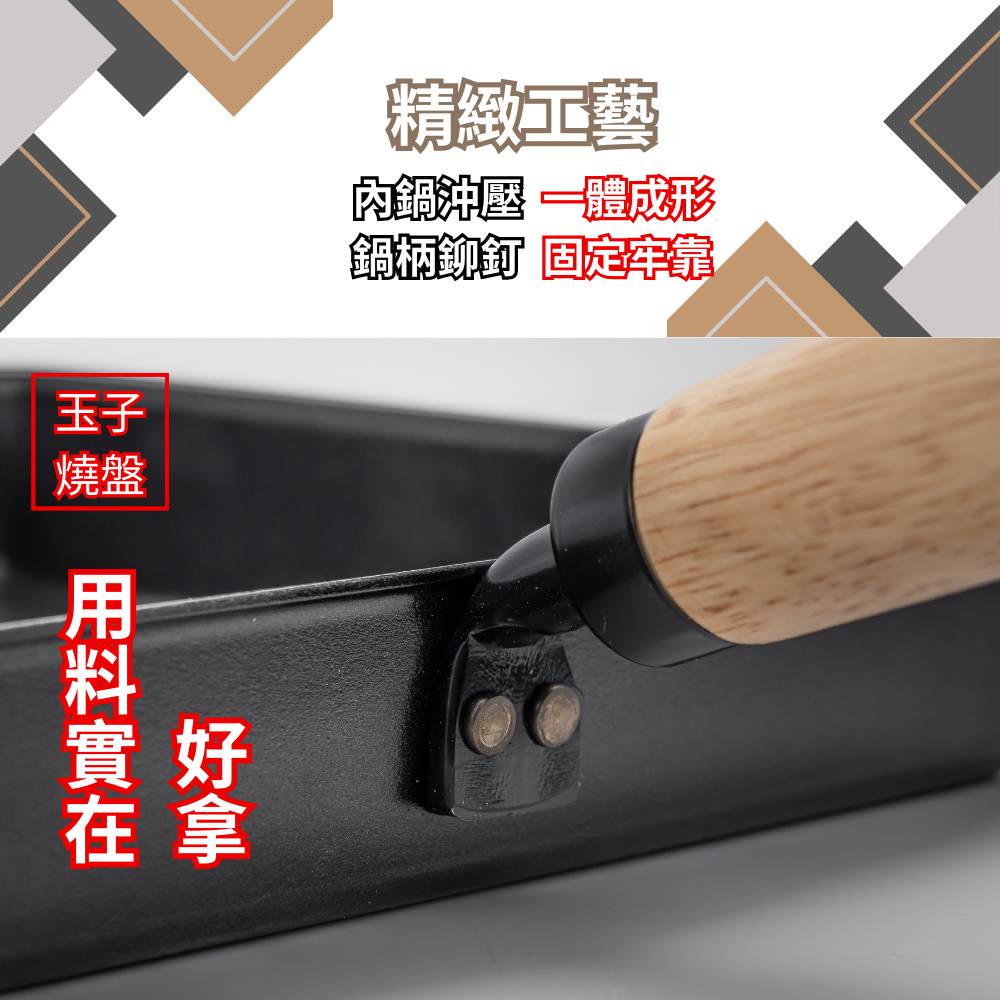 玉子燒盤(20x15) 4