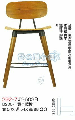 ╭☆雪之屋居家生活館☆╯實木吧椅(水曲柳實木)高吧椅/造型椅/櫃臺椅/吧枱椅/高腳椅/沙發椅BB292-7#9603B